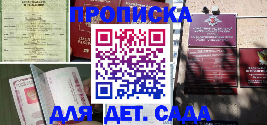 прописка для школы в Усмани