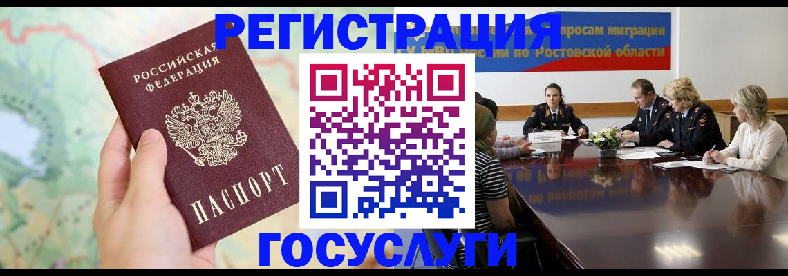 миграционный учет в Усмани